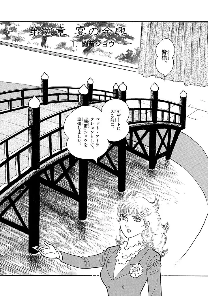 家畜人ヤプー 4 復刻版 - page154