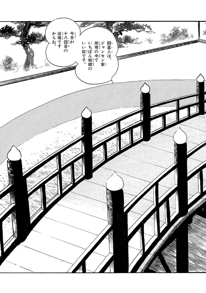 家畜人ヤプー 4 復刻版 - page155