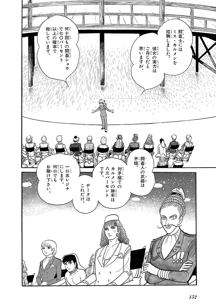 家畜人ヤプー 4 復刻版 - page156