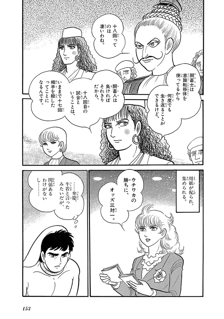 家畜人ヤプー 4 復刻版 - page157