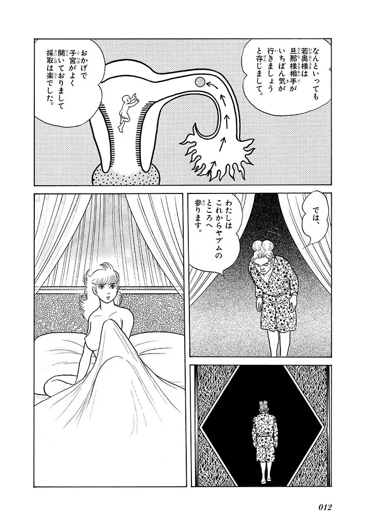 家畜人ヤプー 4 復刻版 - page16