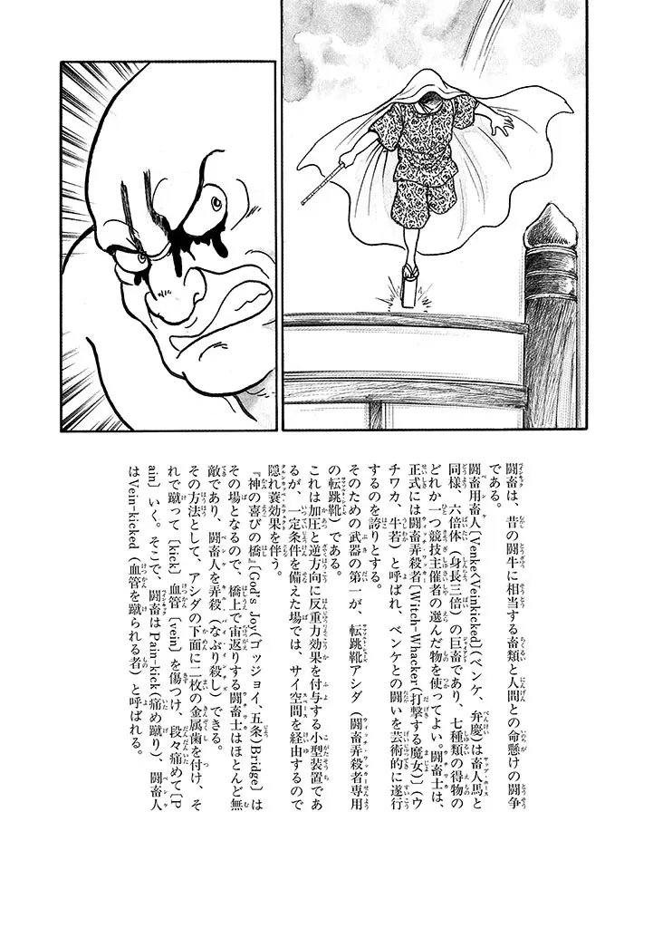 家畜人ヤプー 4 復刻版 - page162