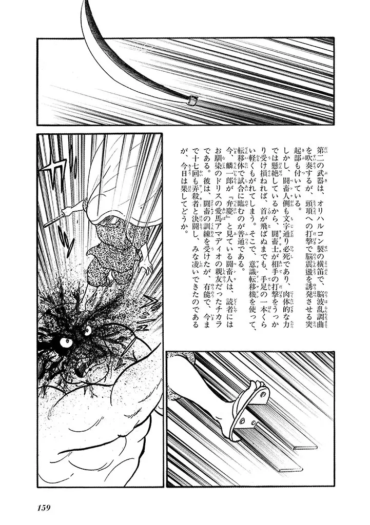 家畜人ヤプー 4 復刻版 - page163