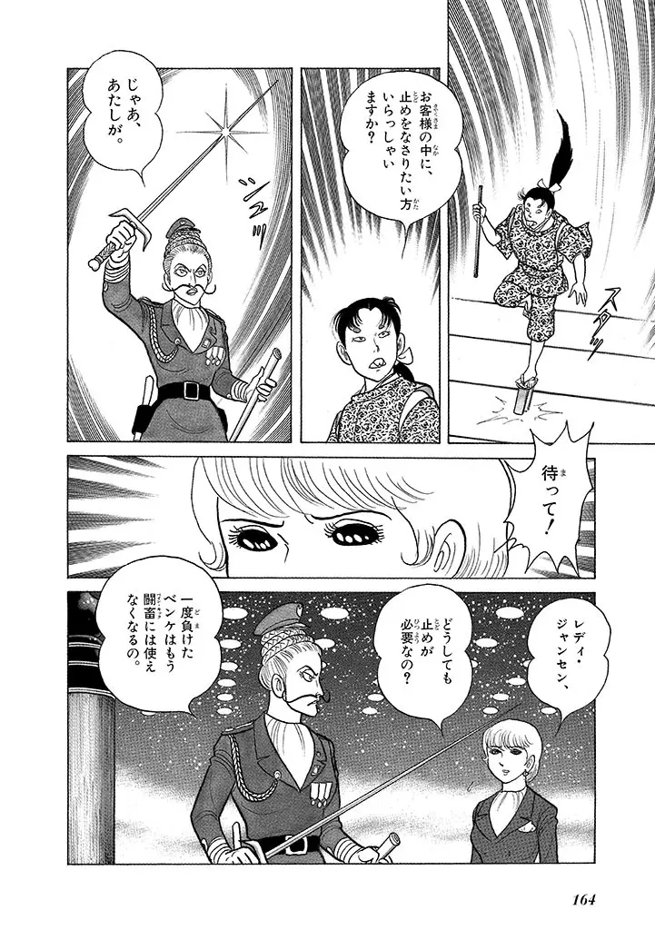 家畜人ヤプー 4 復刻版 - page168