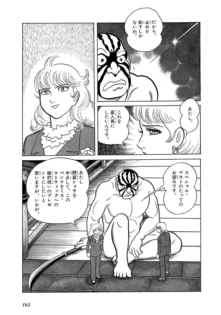 家畜人ヤプー 4 復刻版 - page169