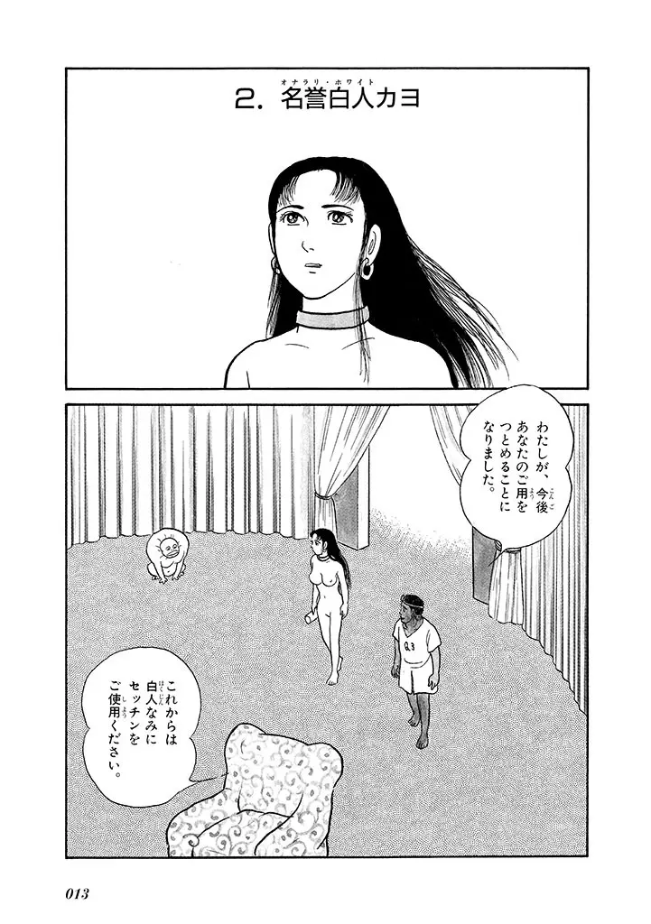 家畜人ヤプー 4 復刻版 - page17