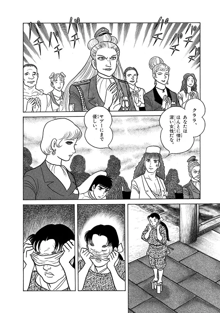 家畜人ヤプー 4 復刻版 - page170