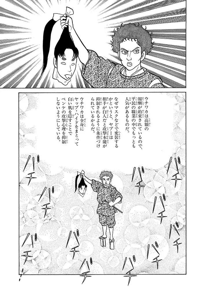 家畜人ヤプー 4 復刻版 - page171