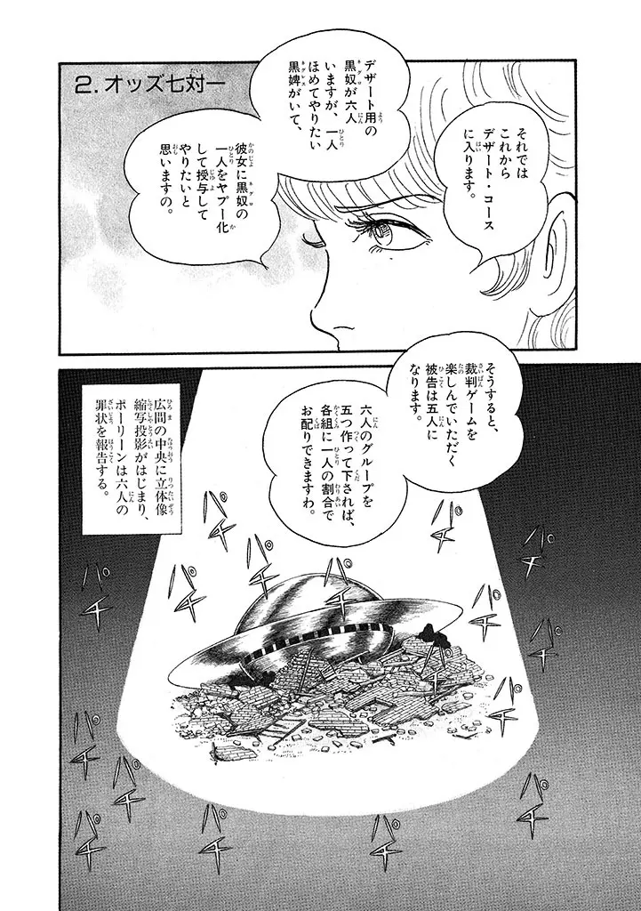 家畜人ヤプー 4 復刻版 - page172