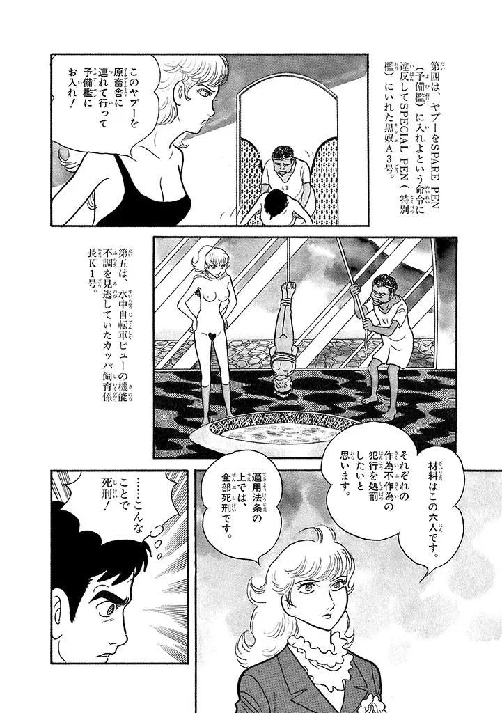 家畜人ヤプー 4 復刻版 - page174