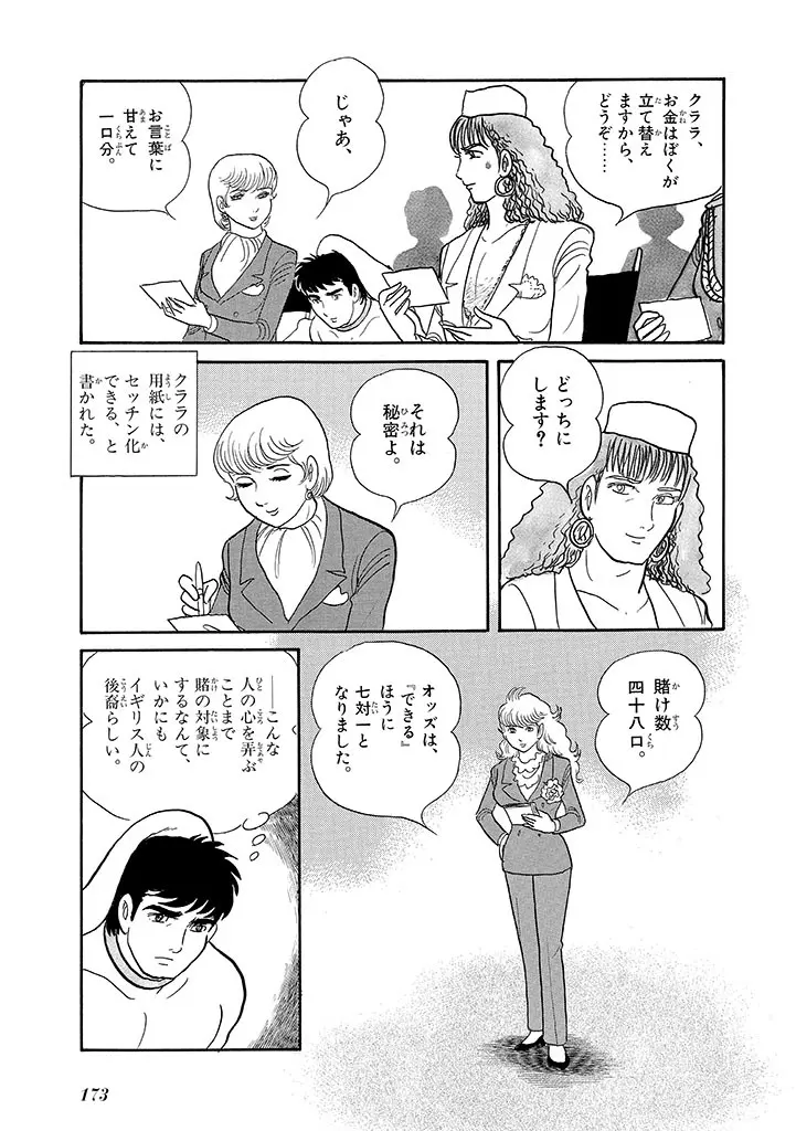 家畜人ヤプー 4 復刻版 - page177