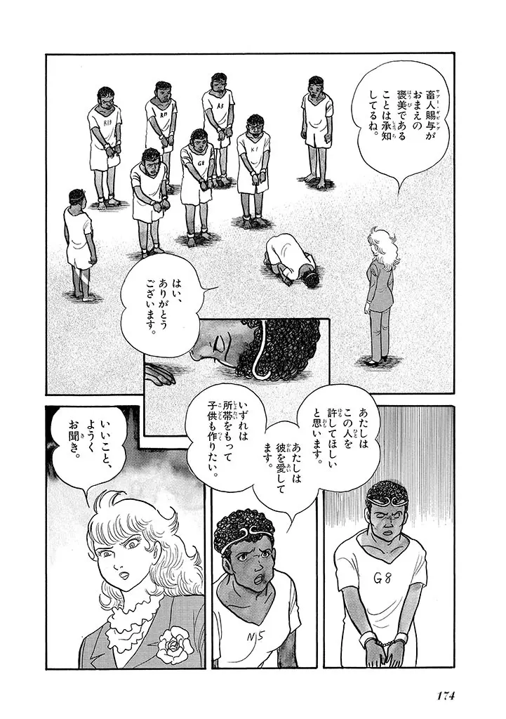 家畜人ヤプー 4 復刻版 - page178