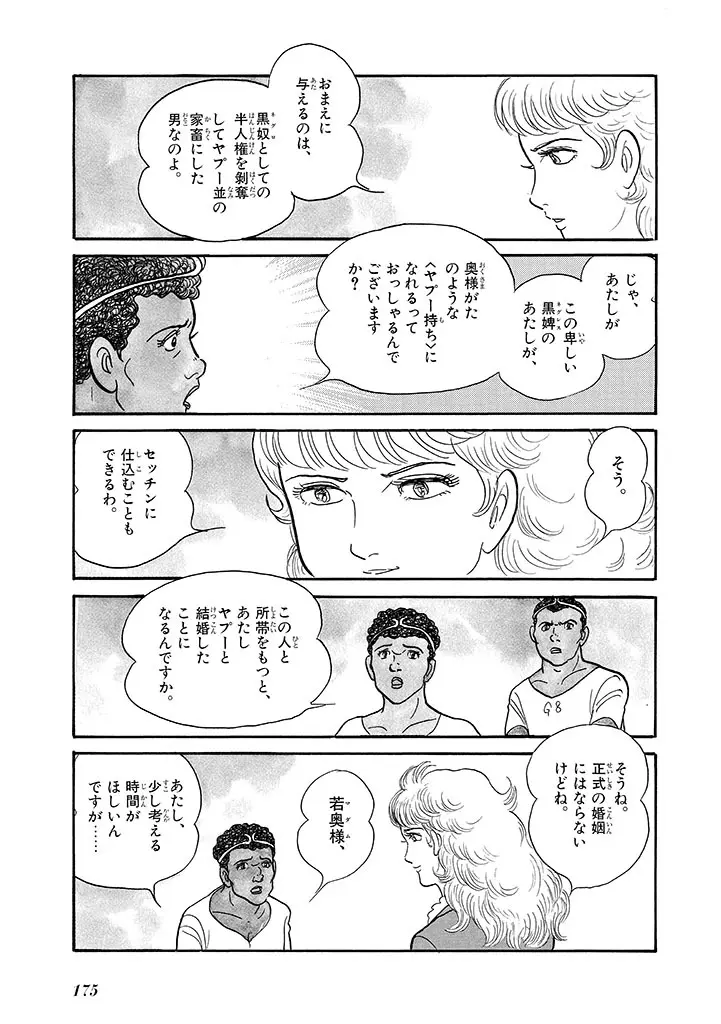 家畜人ヤプー 4 復刻版 - page179