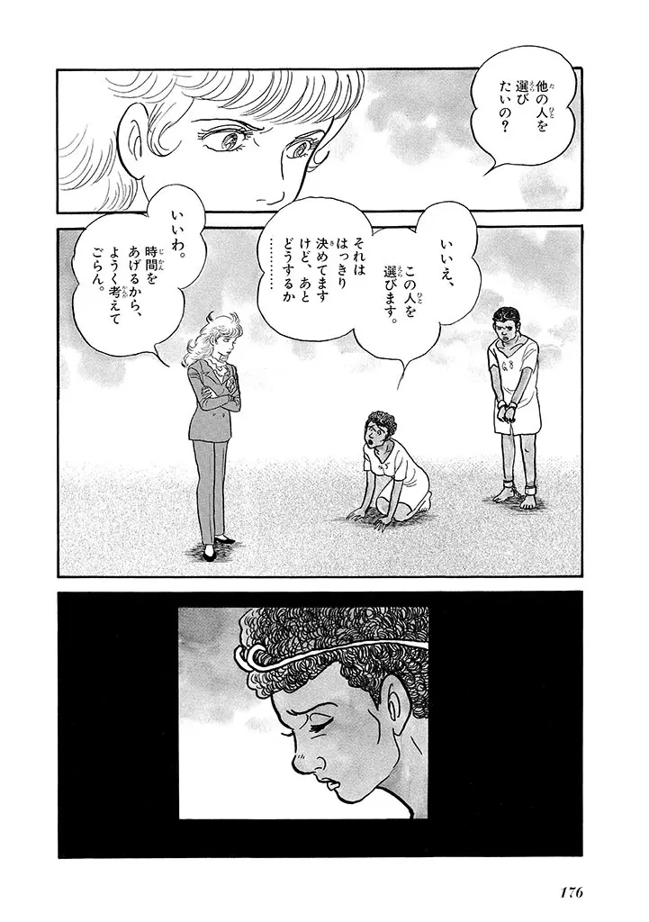 家畜人ヤプー 4 復刻版 - page180