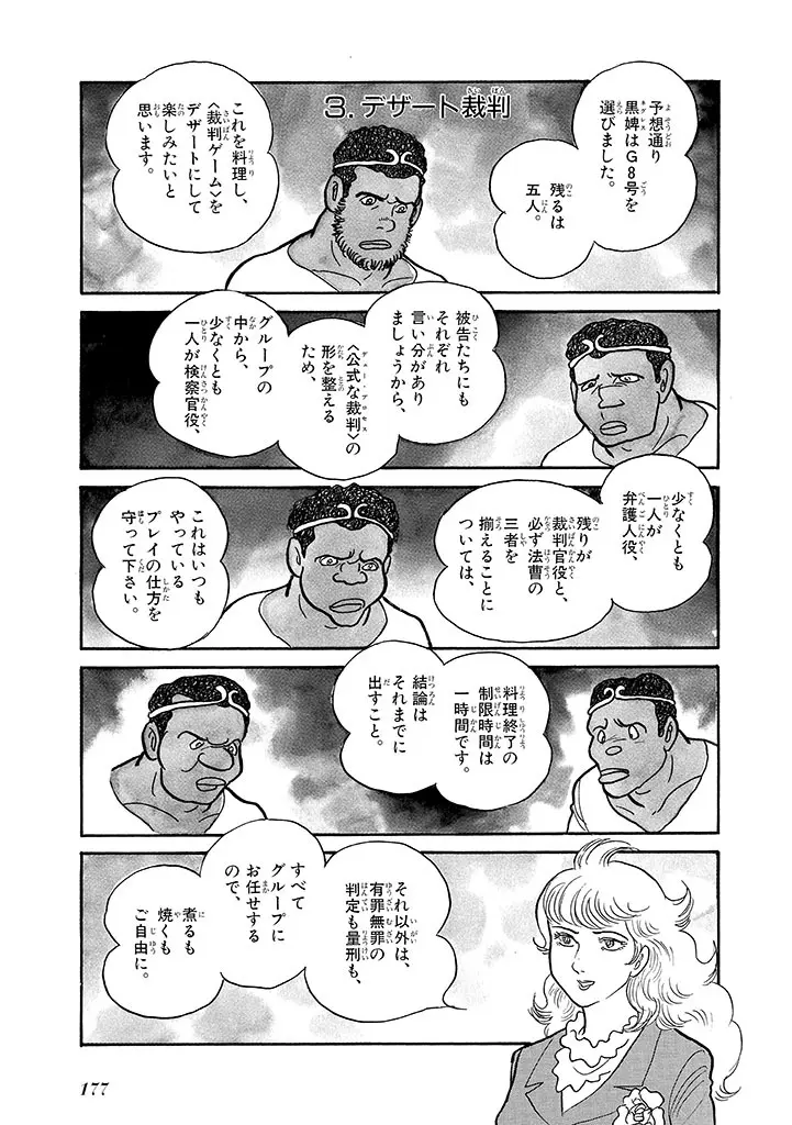 家畜人ヤプー 4 復刻版 - page181