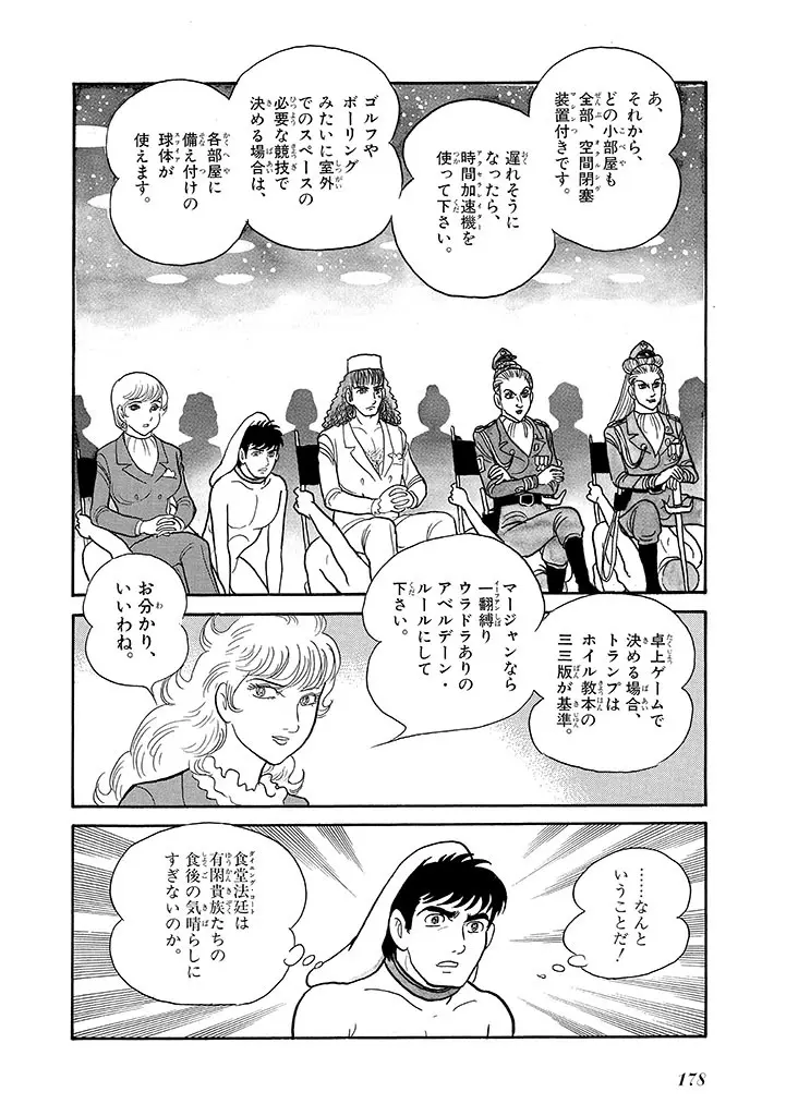 家畜人ヤプー 4 復刻版 - page182