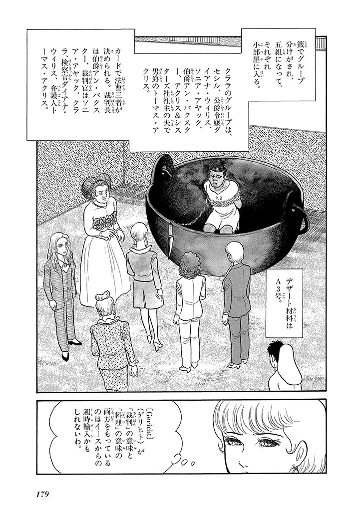 家畜人ヤプー 4 復刻版 - page183