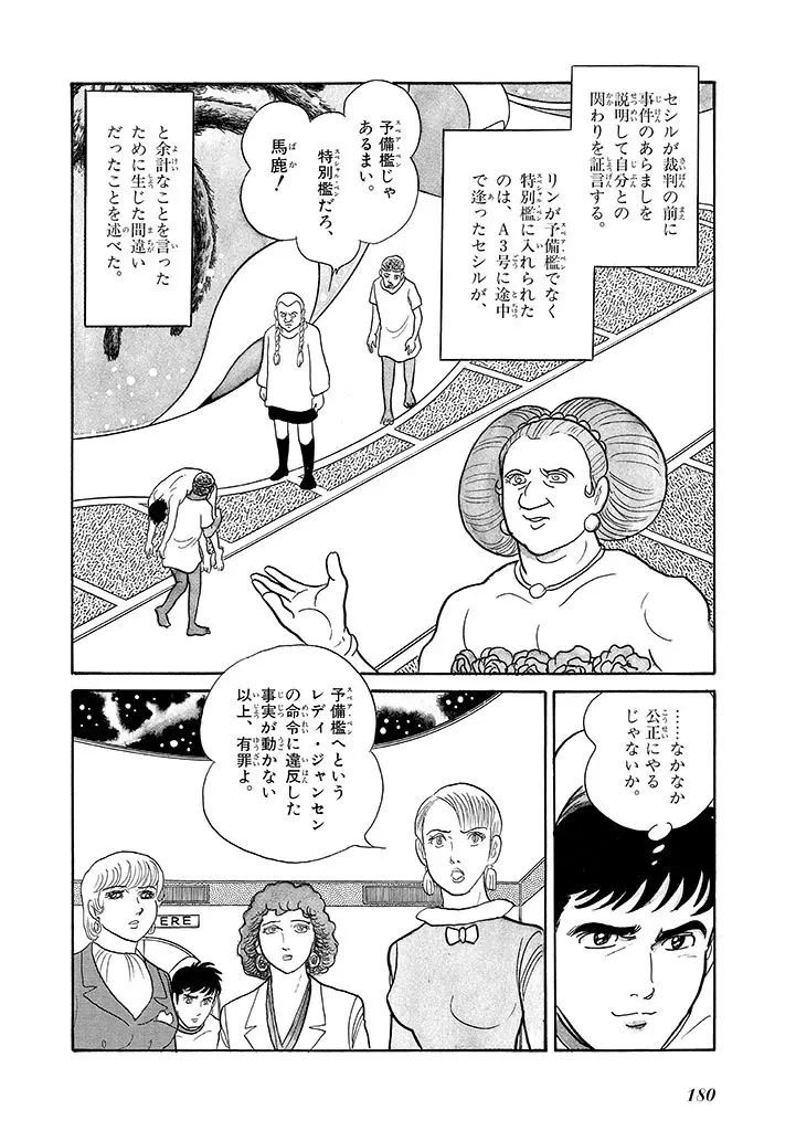 家畜人ヤプー 4 復刻版 - page184