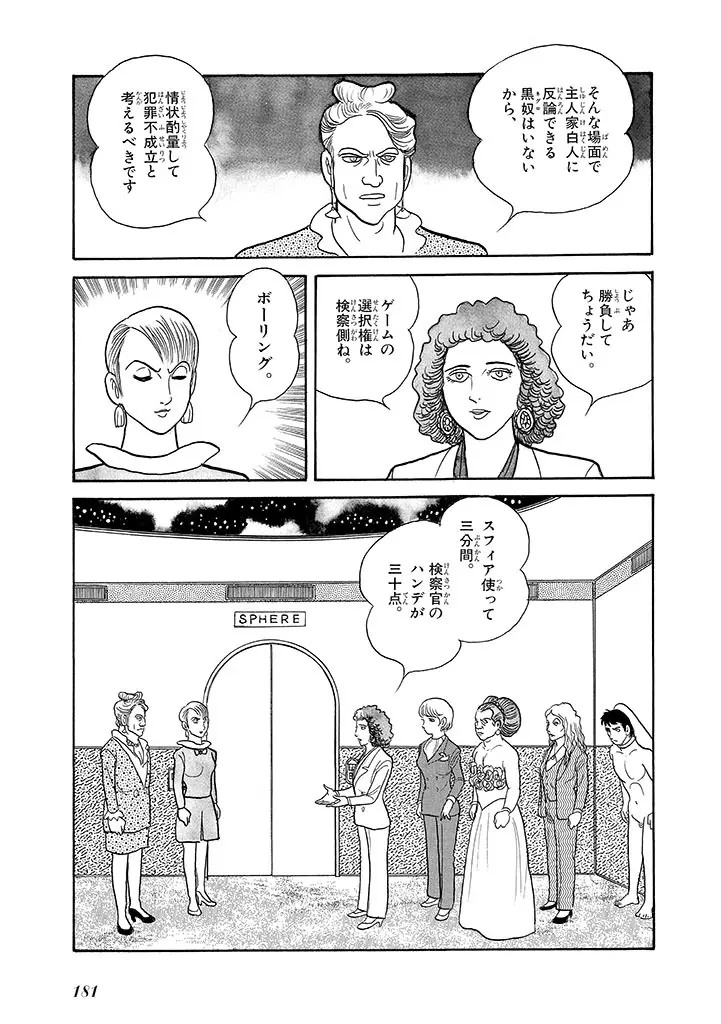 家畜人ヤプー 4 復刻版 - page185