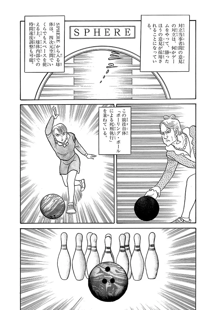 家畜人ヤプー 4 復刻版 - page186