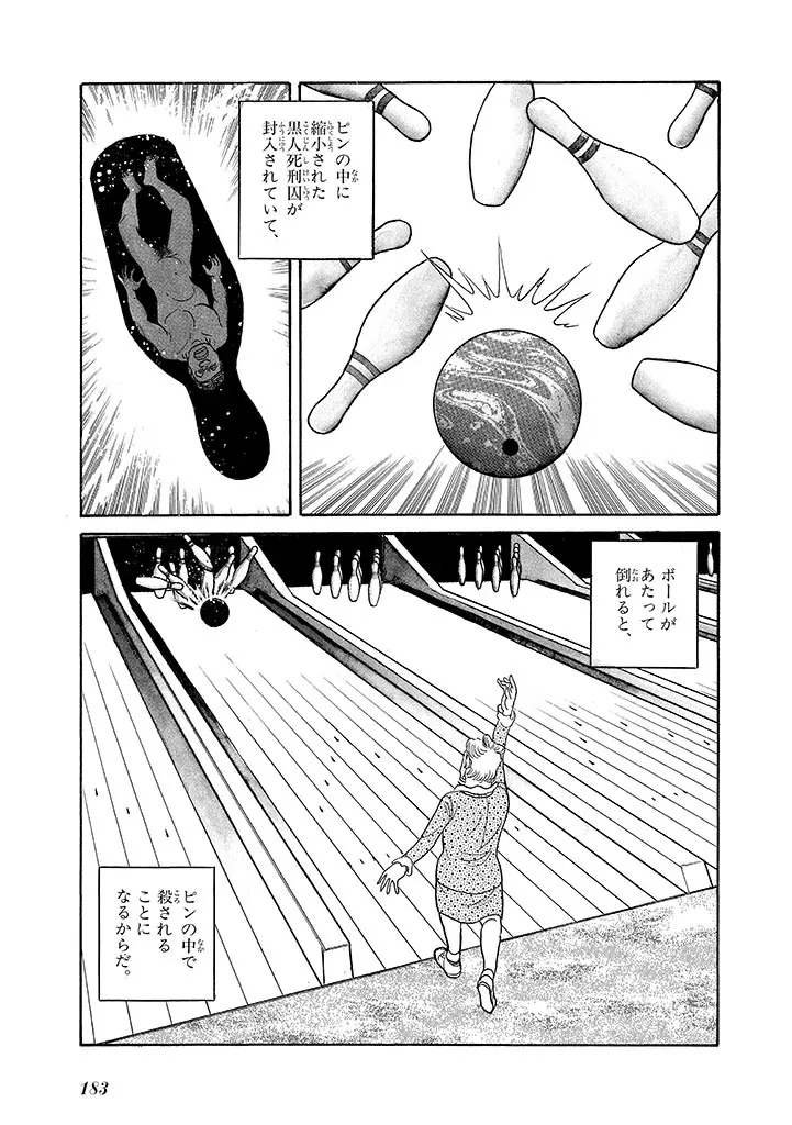 家畜人ヤプー 4 復刻版 - page187