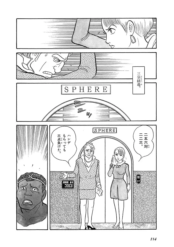 家畜人ヤプー 4 復刻版 - page188