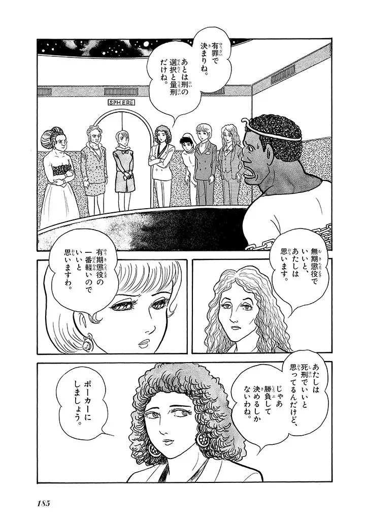 家畜人ヤプー 4 復刻版 - page189