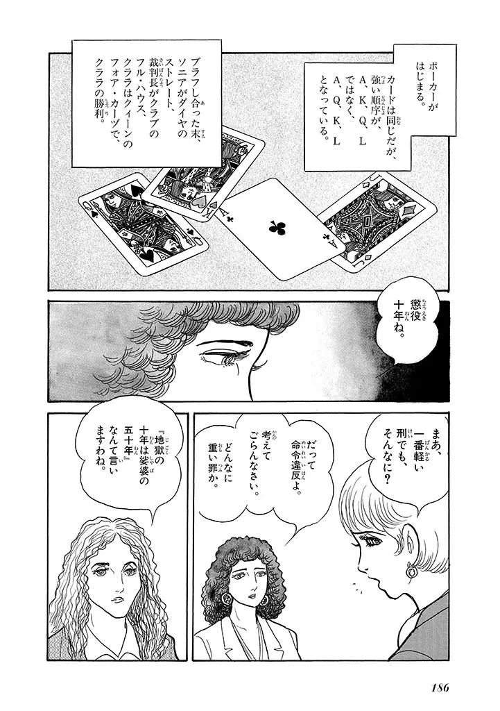 家畜人ヤプー 4 復刻版 - page190