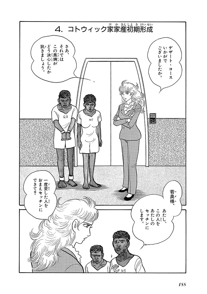 家畜人ヤプー 4 復刻版 - page192