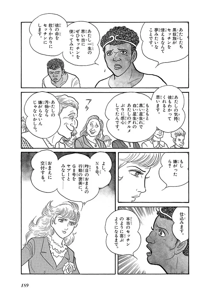 家畜人ヤプー 4 復刻版 - page193