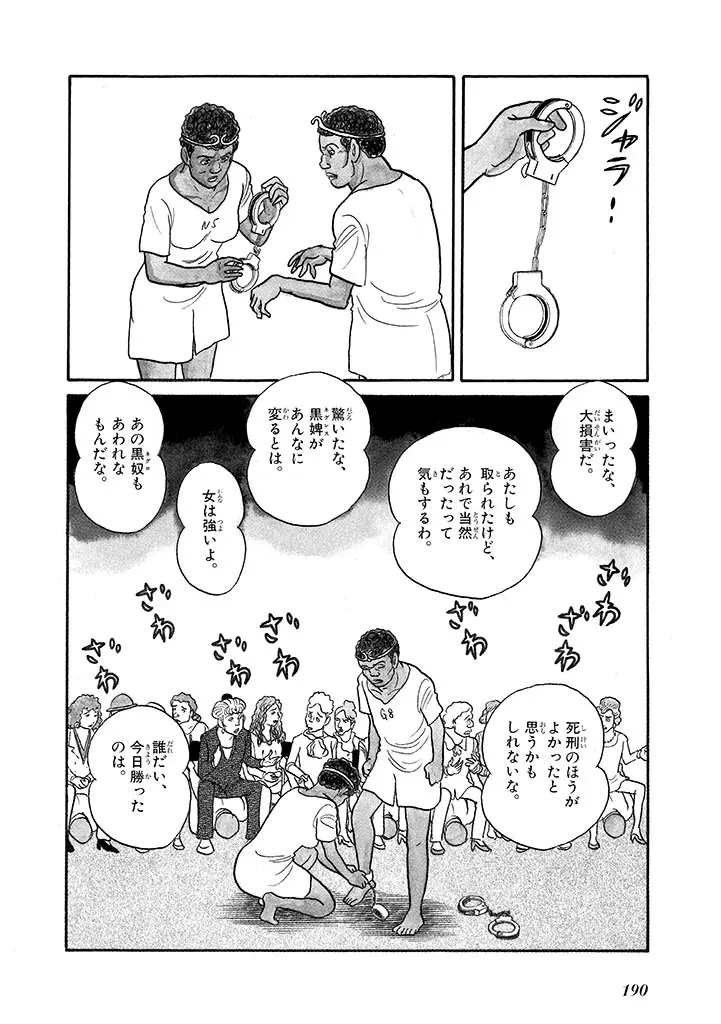 家畜人ヤプー 4 復刻版 - page194