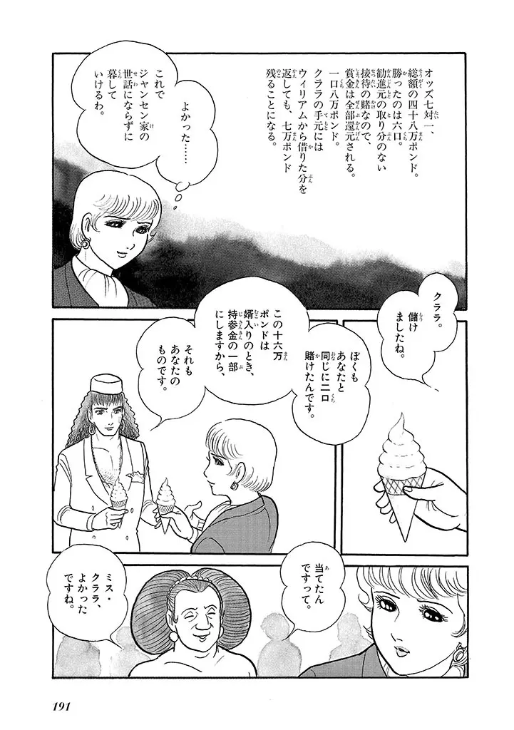 家畜人ヤプー 4 復刻版 - page195