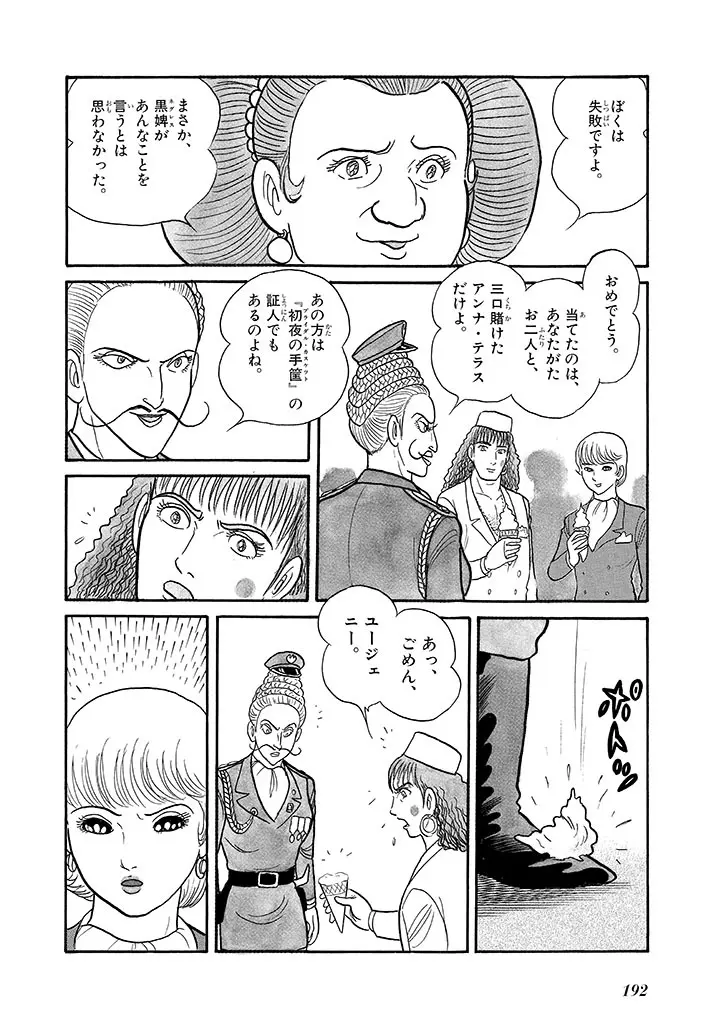 家畜人ヤプー 4 復刻版 - page196