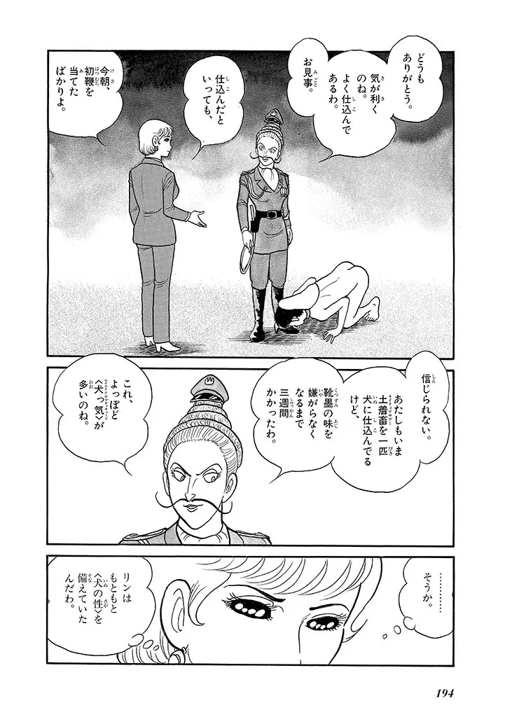 家畜人ヤプー 4 復刻版 - page198