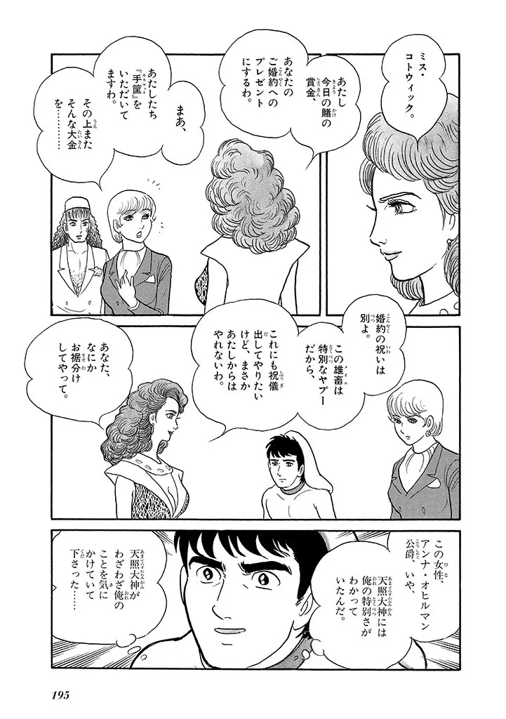 家畜人ヤプー 4 復刻版 - page199