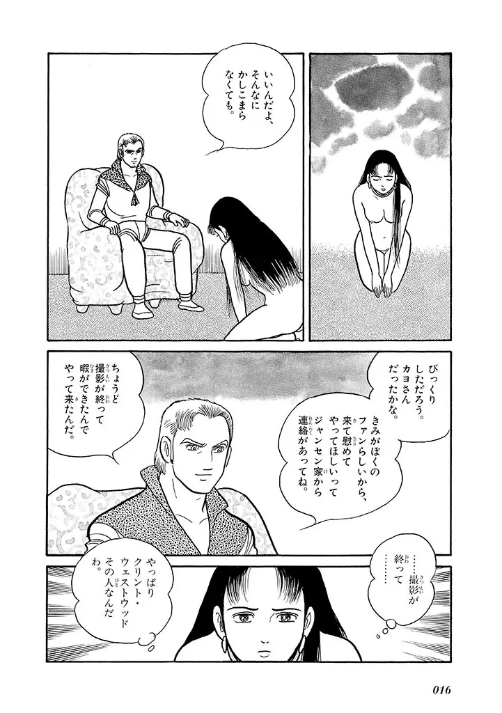 家畜人ヤプー 4 復刻版 - page20