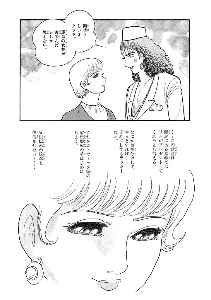 家畜人ヤプー 4 復刻版 - page200