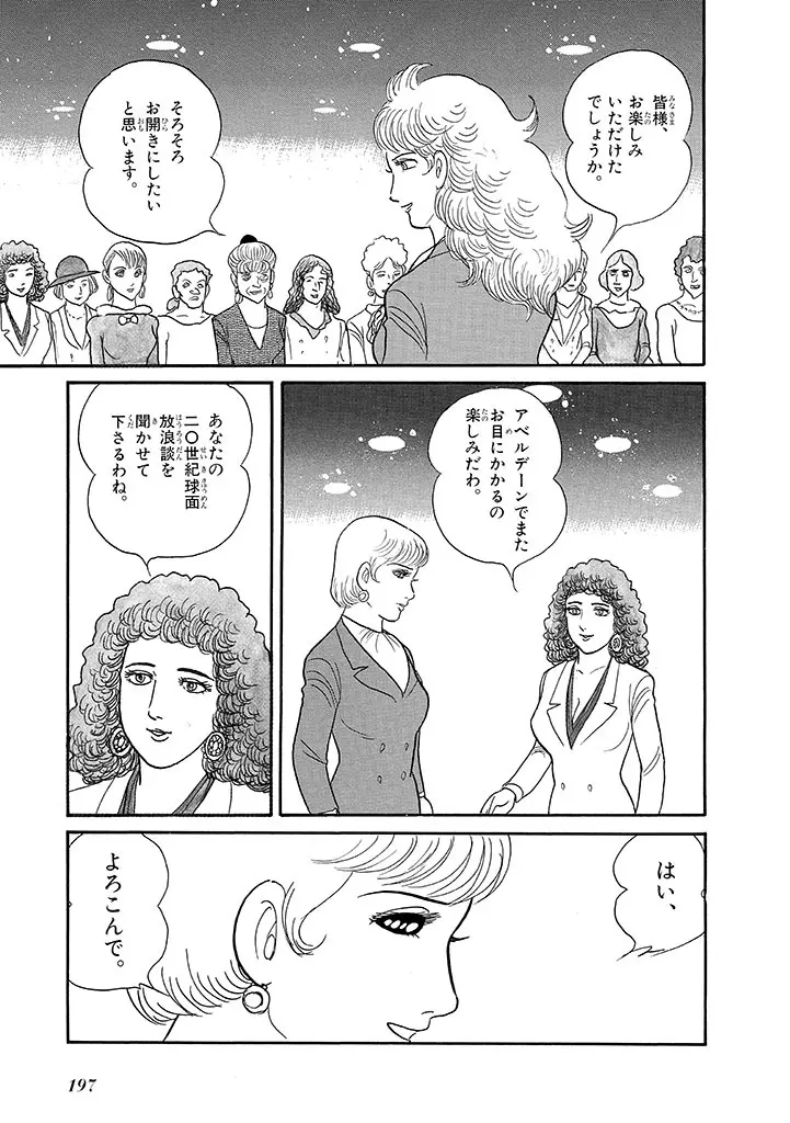 家畜人ヤプー 4 復刻版 - page201