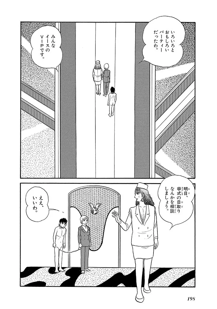 家畜人ヤプー 4 復刻版 - page202