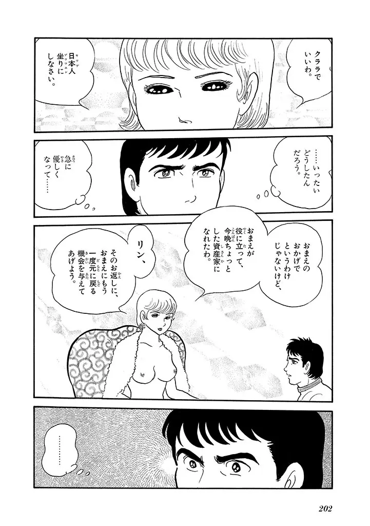 家畜人ヤプー 4 復刻版 - page206