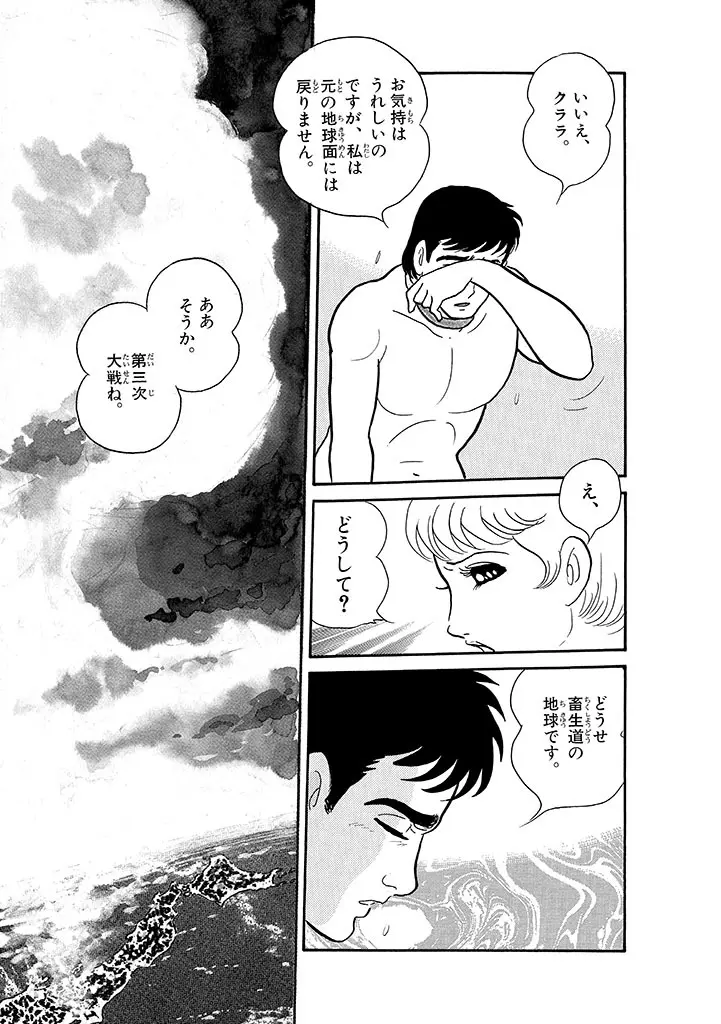 家畜人ヤプー 4 復刻版 - page208