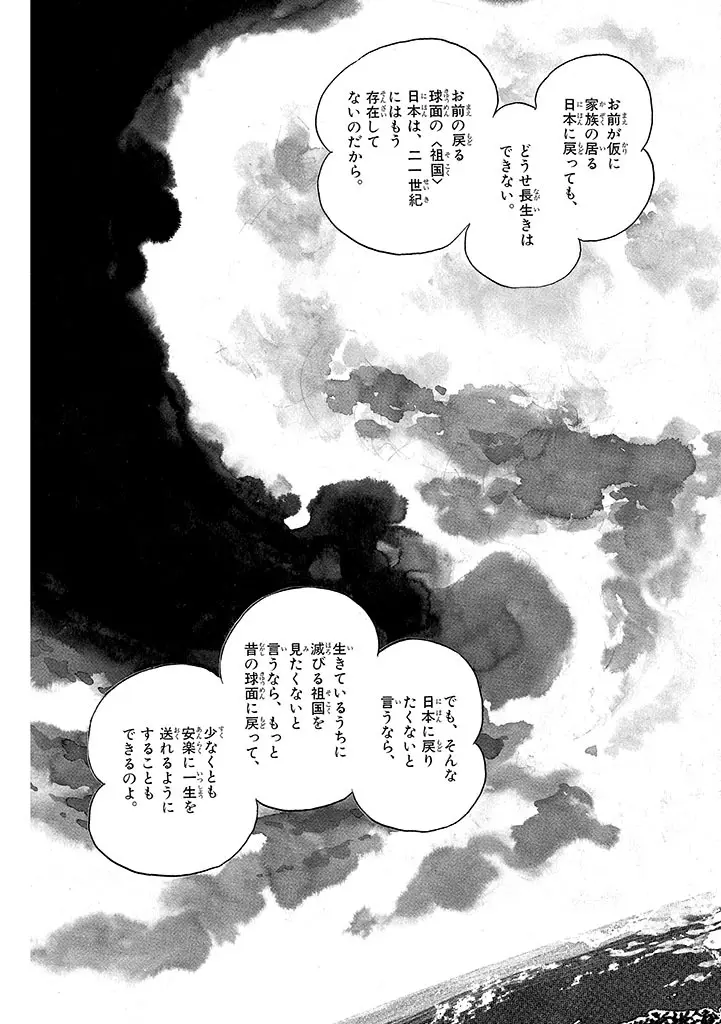 家畜人ヤプー 4 復刻版 - page209