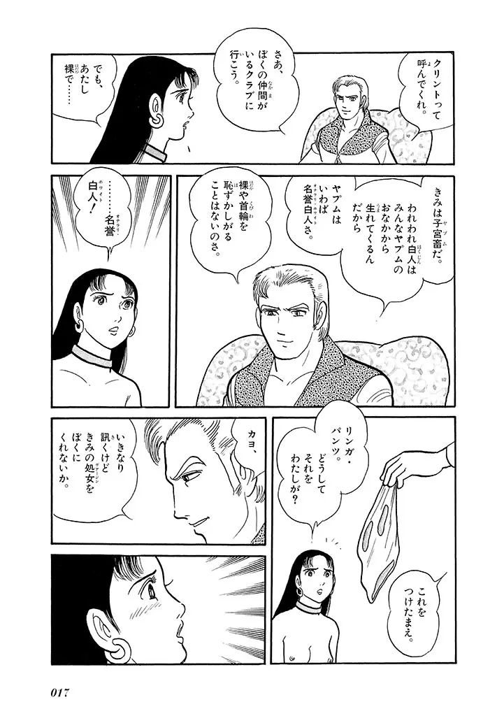 家畜人ヤプー 4 復刻版 - page21