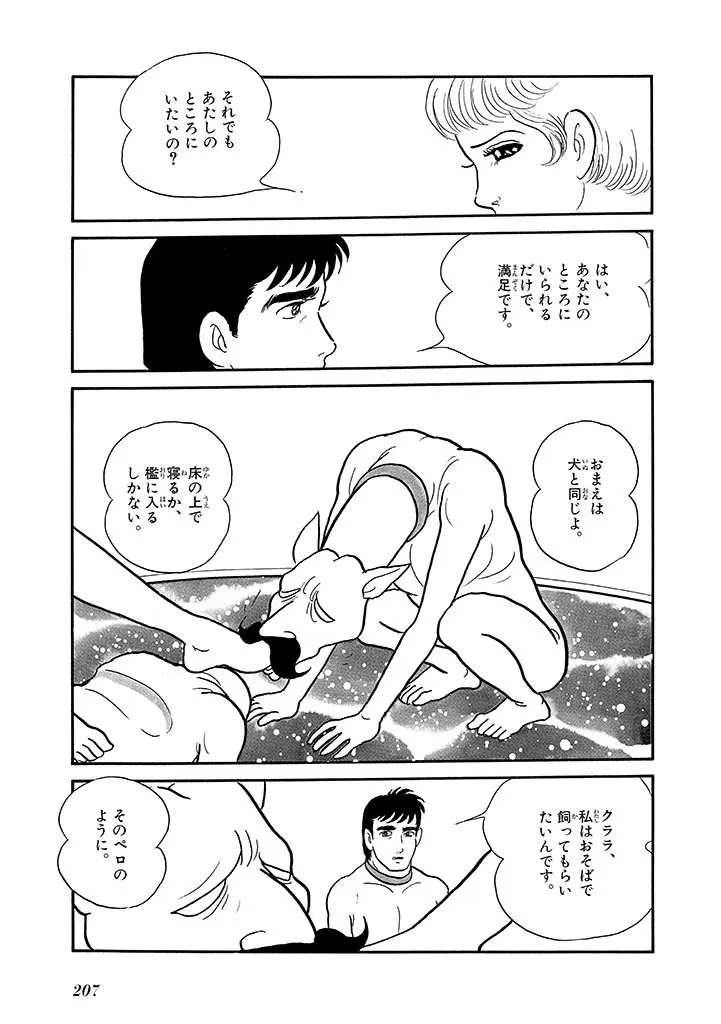 家畜人ヤプー 4 復刻版 - page211