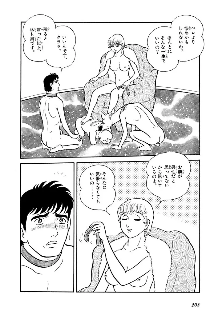 家畜人ヤプー 4 復刻版 - page212