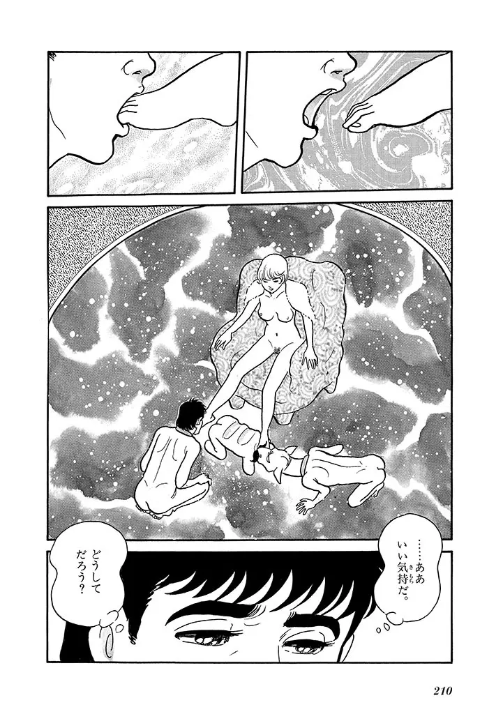 家畜人ヤプー 4 復刻版 - page214