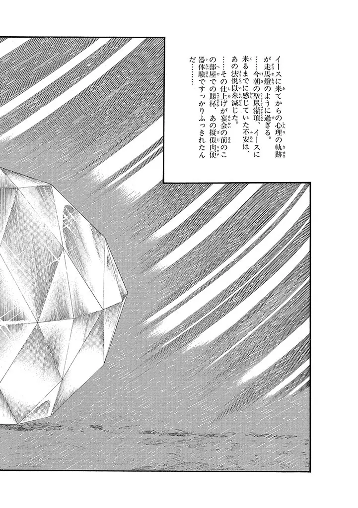 家畜人ヤプー 4 復刻版 - page216