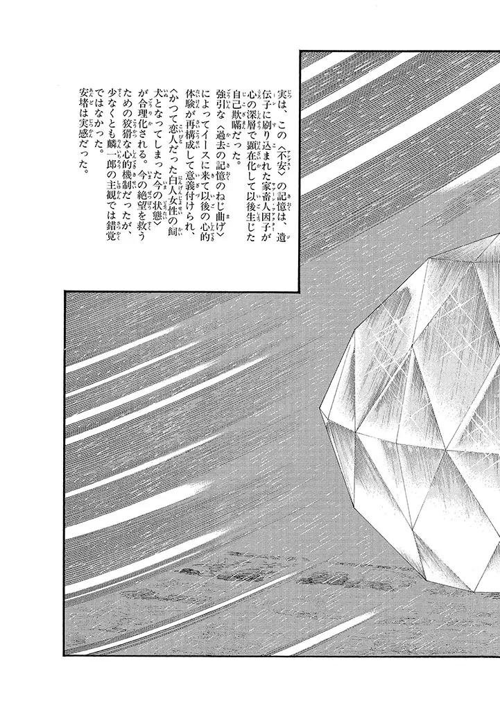 家畜人ヤプー 4 復刻版 - page217