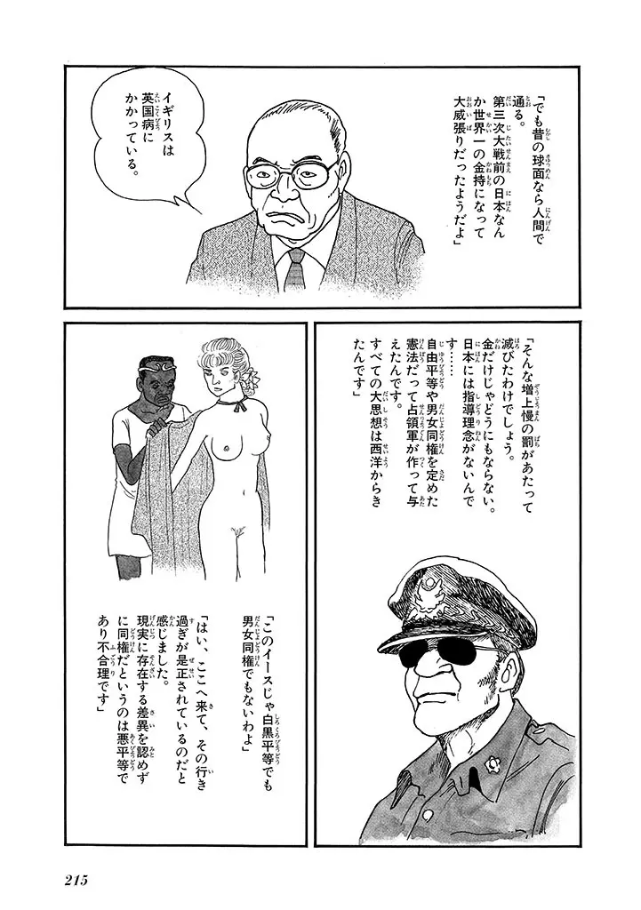 家畜人ヤプー 4 復刻版 - page219