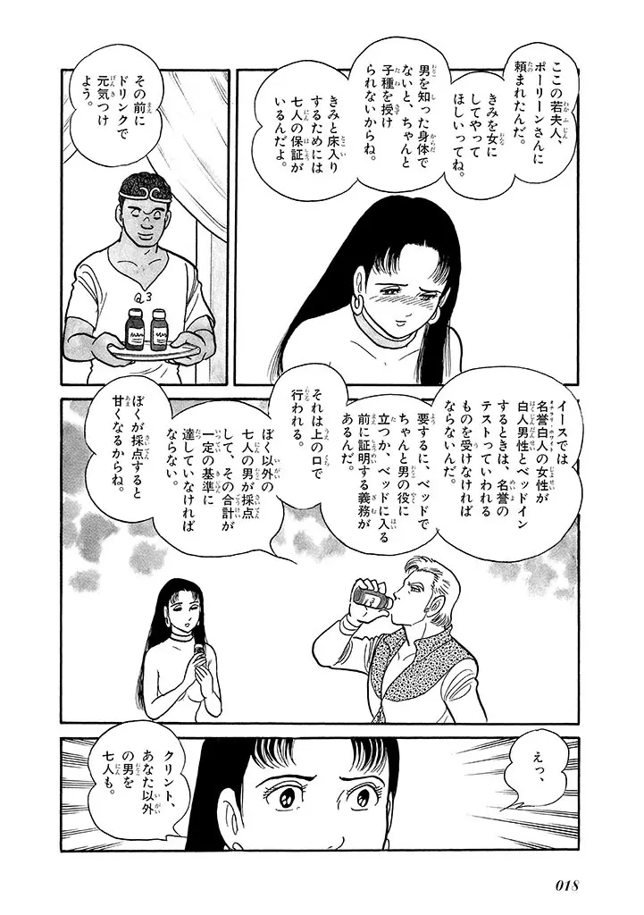 家畜人ヤプー 4 復刻版 - page22